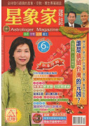 星象家雜誌06期...