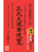 2019孔氏大通...