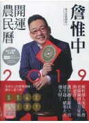 詹惟中2019開...