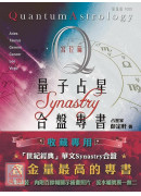 量子占星合盤專書