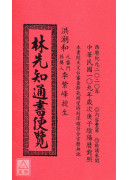2020林先知通...