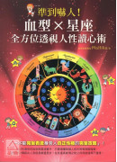 準到嚇人!血型X...