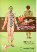 針灸常用穴位作用...