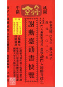 2020謝勳臺通...