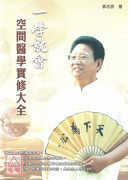 一學就會:空間醫...