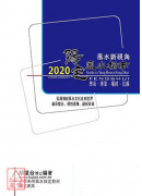 2020陽宅風水...
