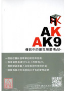 AKAK9傳說中...