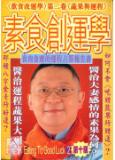 素食創運學