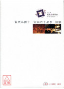 紫微斗數十二宮與...