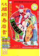 2020大義福祿...