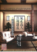 風水高人真傳講義...