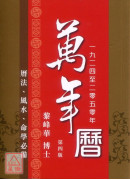 萬年曆