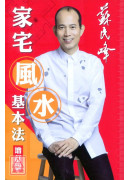 家宅風水基本法 ...