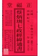 2021蔡炳圳七...