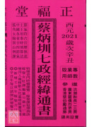 2021蔡炳圳七...