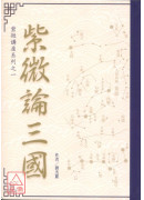 【紫微講座系列之...