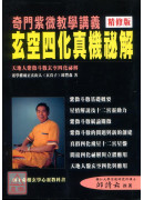 奇門靈修教學講義...