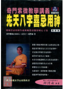 奇門靈修教學講義...
