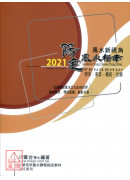 2021陽宅風水...