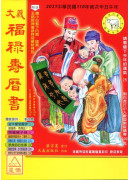 2021大義福祿...