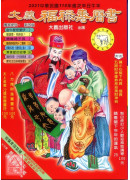 2021大義福祿...