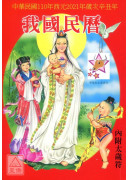 2021我國民曆...