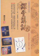 課堂講記-命理操...