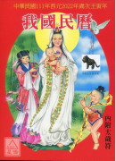 2022我國民曆...
