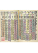 中華最新萬年曆(50K彩色版)