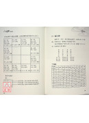 八字學教科書(新裝版)