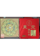 東定合金8寸6綜合風水羅經盤