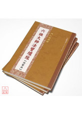 六祖大師法寶壇經宗寶本《精裝本》C048-4
