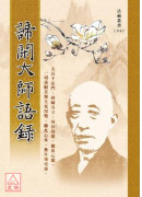 諦閑大師語錄 C067