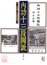 內功十三段圖說(POD)