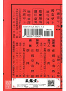 2027蔡炳圳七政經緯通書(平本)【民國116年】丁未
