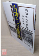 內功十三段圖說(POD)