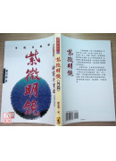 紫微明鏡(外篇)