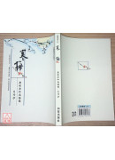 寒梅 — 廣欽老和尚語錄自行抄 C241
