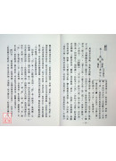 欽天四化紫微斗數飛星秘儀(平裝)