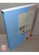 幽微之境：傳統香文化拾零(第1版)