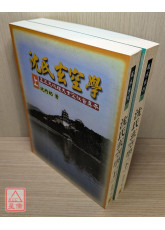 沈氏玄空學(上)(下)