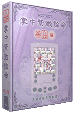 PALM 最專業超強命理軟體星僑全係列[新舊PALM適用]