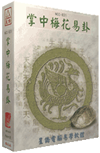 PALM 最專業超強命理軟體星僑全係列[新舊PALM適用]