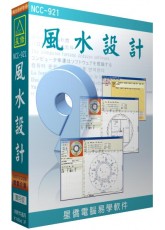 風水設計-實用版