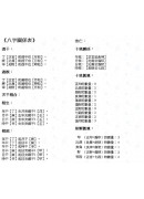 八字論命-實用版