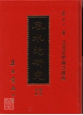 風水的研究