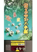 諸葛神卦大註解(附專用骰子-小)