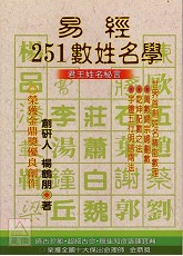 易經251數姓名學