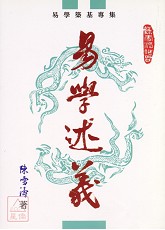 易學述義(POD)