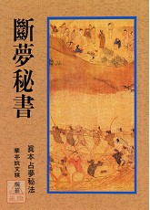 斷夢秘書